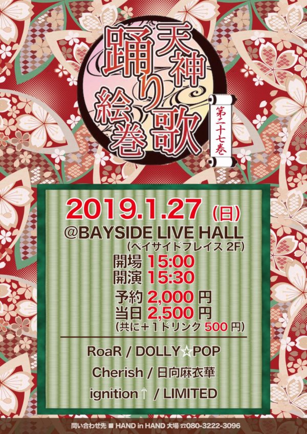 天神踊り歌絵巻 第二十七巻