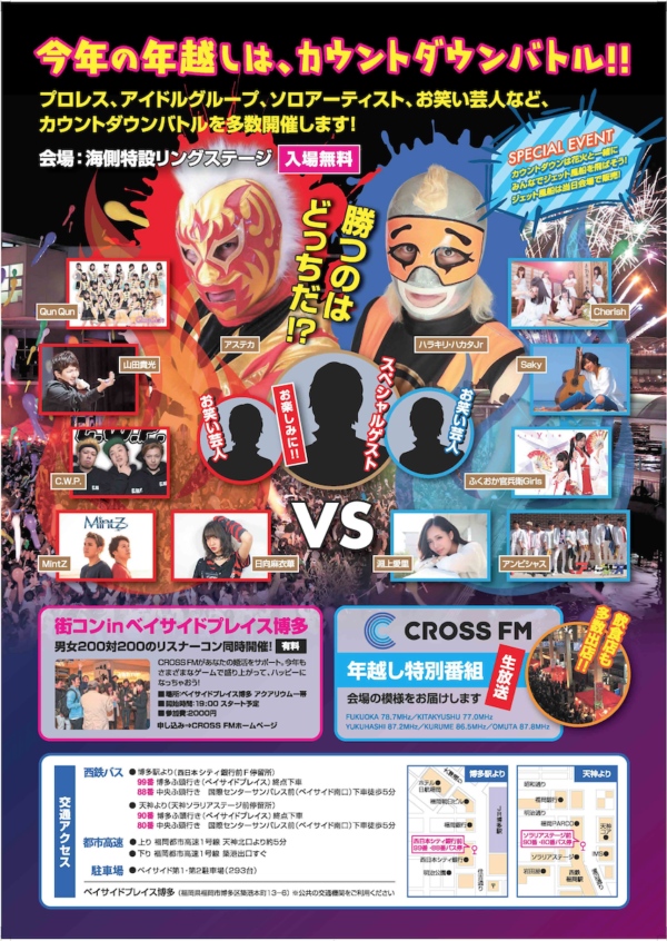 ベイサイドプレイス博多カウントダウンライブ