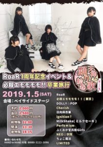 天神踊り歌絵巻 二十六巻 ～RoaR1周年記念イベント ＆必殺エモモモモ!!卒業旅行～ @ 今泉evoL